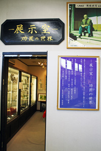 クラフトやまに 展示室