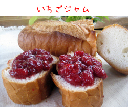 いちごジャム(150g)¥350
